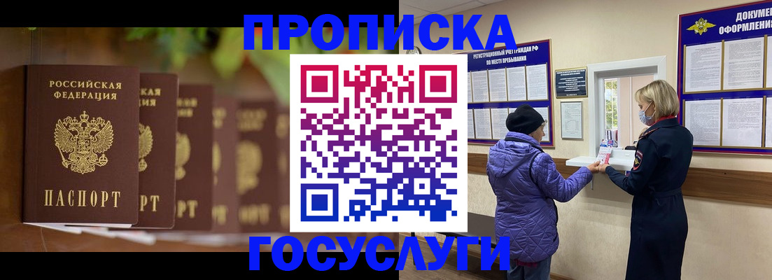 купить прописку в Обояни