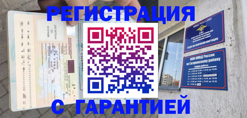 временная регистрация 2025 в Обояни