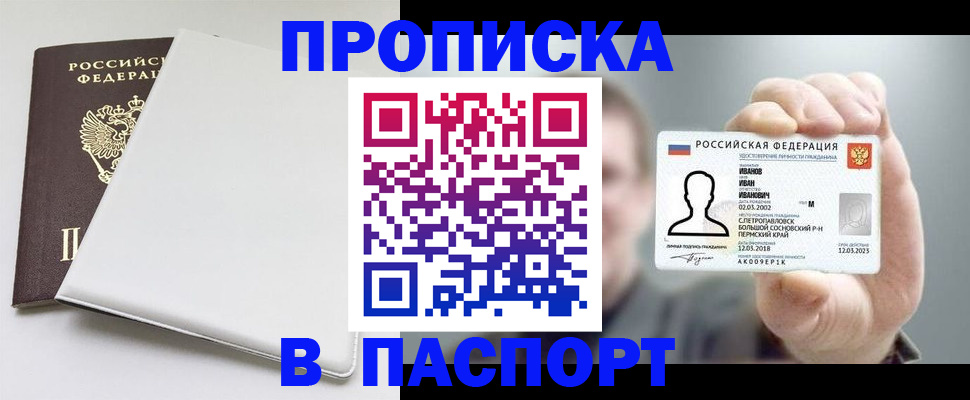 прописка для школы в Обояни