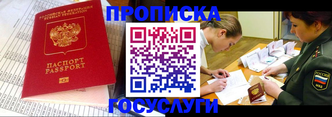 купить прописку в Обояни