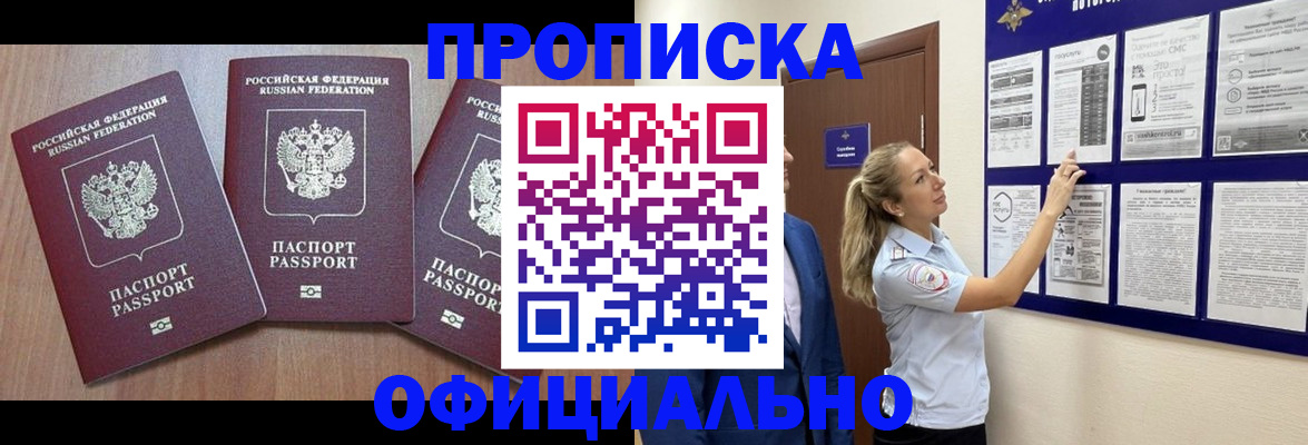 купить прописку в Обояни